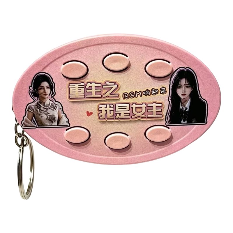 重生之我是主角语音六按键钥匙扣