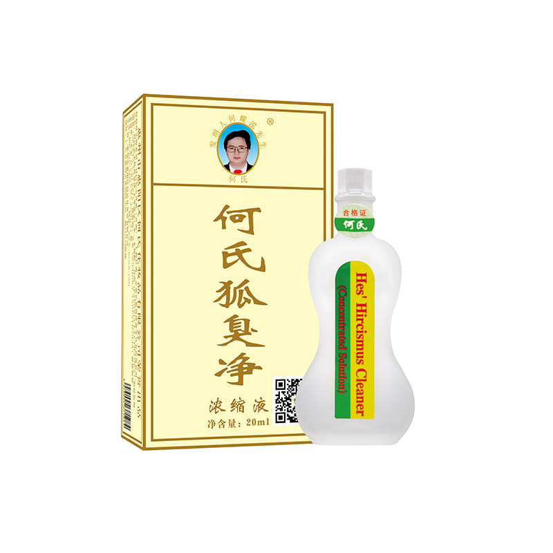 何氏狐臭净腋下净味除臭止汗露