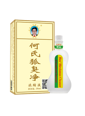 何氏狐臭净腋下净味除臭止汗露