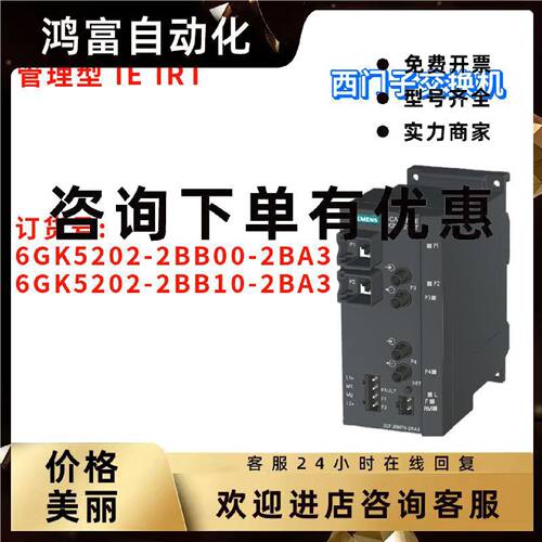议价6GK5202-2BB00/2BB10-2BA3 X202-2IRT 交换机 6GK52022BB102B
