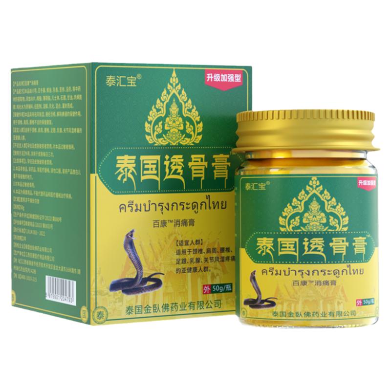 泰国透骨膏颈肩膝盖关节半月板追风专用滑膜膏腰腿秦汇宝正品骨膏