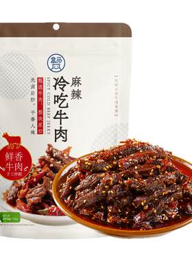 盒马 麻辣冷吃牛肉 450g(150g*3)