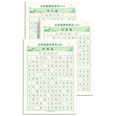 满分作文练字帖小学生练字帖专用