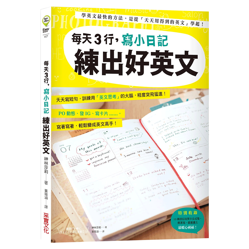 【中图台版】每天3行 写小日记练出好英文 天天写短句 训练用英文思考的大脑 程度突飞猛进 神林莎莉 港台原版 53天天练电子版