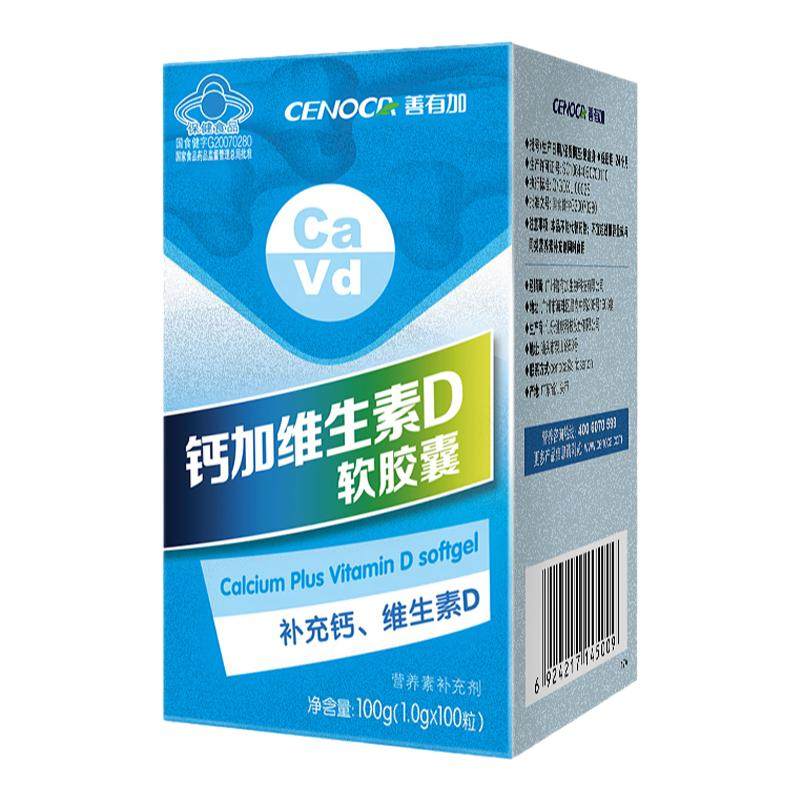 善有加 钙加维生素D软胶囊 1.0g*100粒/盒