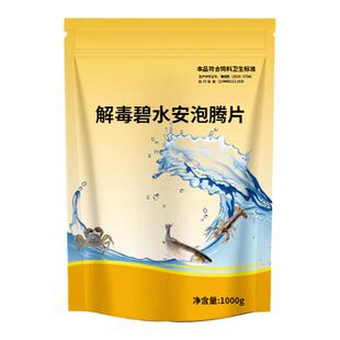 解毒碧水安泡腾片水产养殖鱼虾塘有机酸立体解毒调水除藻毒去油膜