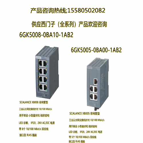 议价6GK5008-0BA10-1AB2西门子交换机6GK5005-0BA00-1AB2 XB005 X