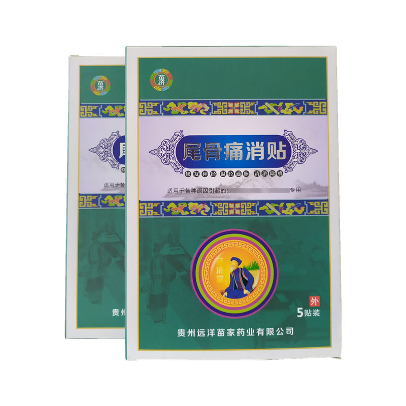 正品苗济消贴足跟筋膜跟腱脚底足跟疼痛买二赠二