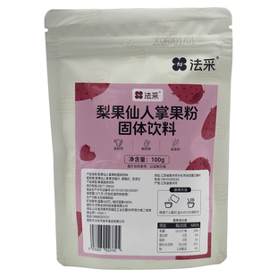 FC法采仙人掌果粉食用烘焙专用原料蛋糕奶茶冲饮天然果蔬食用色素