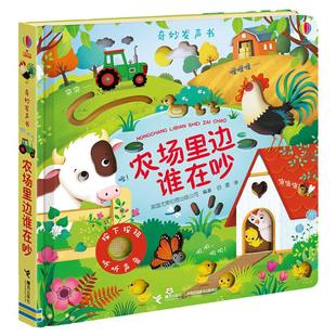 尤斯伯恩玩具书 奇妙发声书 农场里边谁在吵 英国Usborne权威出品0-3岁宝宝触摸会说话奇妙发声书儿童点读认知婴幼儿早教启蒙