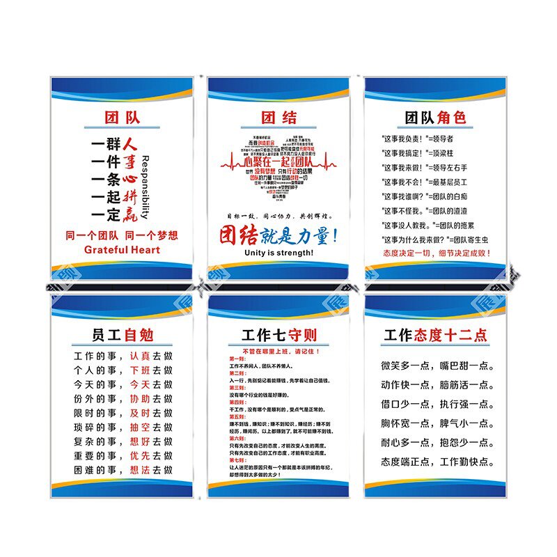 企业文化标语员工励志海报标识牌