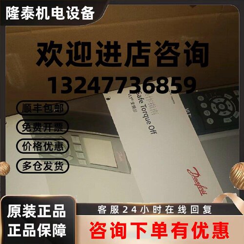议价134F0019 134F0020  供应丹佛斯变频器大量现货质保议价包邮