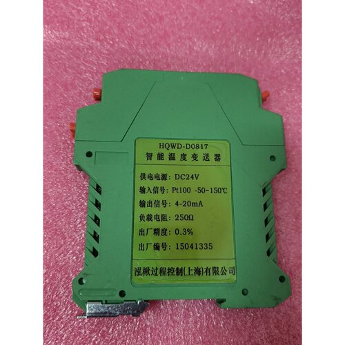 售前询价出泓楸HQWD-D0817智能温度变送器，PT100热电阻转