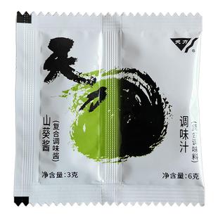 天力山葵调味汁组合芥末酱油外卖连体小包装组合迷你家用商用批发