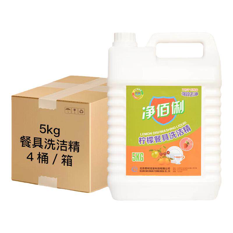 净佰俐 洁净餐具洗洁精5kg*4整箱柠檬去油除味果蔬清洗呵护不伤手