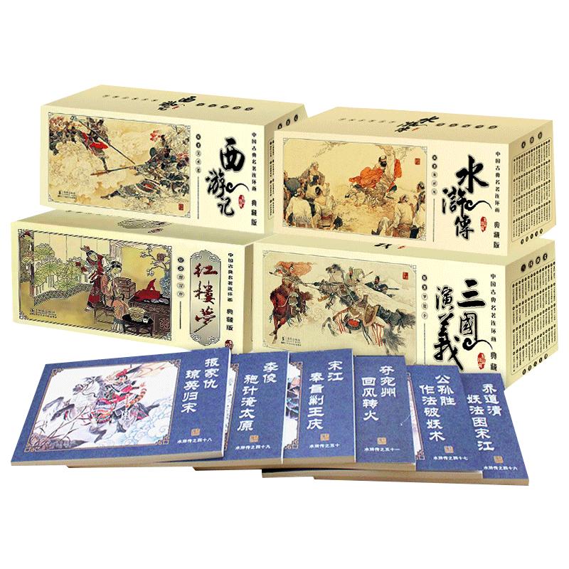 经典连环画无删减小人书全套