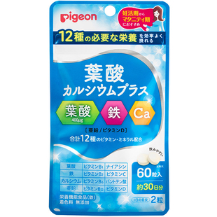 日本贝亲叶酸片孕妇专用备孕原装孕期复合维生素孕前钙铁锌营养素