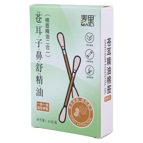 苍耳子油棉棒独立包装便携式草本精油棉签清洁鼻腔鼻子干鼻塞