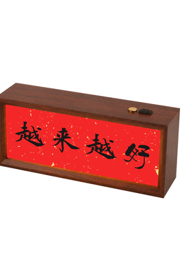 书法人生小满胜万全励志字画相框夜灯摆台入户玄关客厅摆件装饰品