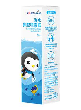 振德生理性海盐水鼻喷剂鼻炎鼻腔洗鼻器喷雾冲洗儿童鼻塞成人通鼻