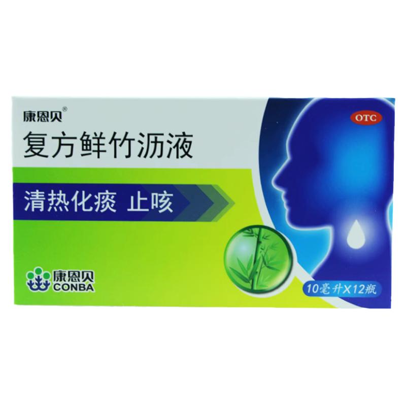 3盒装】康恩贝 复方鲜竹沥液 10ml*12瓶/盒清热化痰 止咳