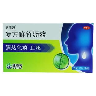 3盒装】康恩贝 复方鲜竹沥液 10ml*12瓶/盒清热化痰 止咳