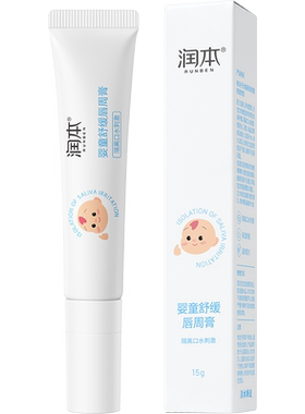 润本婴儿唇周膏口水膏护肤面霜