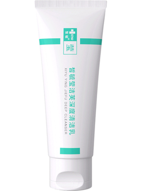 皙毓莹深度清洁乳洗卸合一清洁
