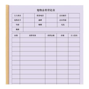 宠物会员登记宠物店兽医站医院门诊宠物档案记录本客户信息登记本顾客VIP会员档案积分消费明细美发洗护定制