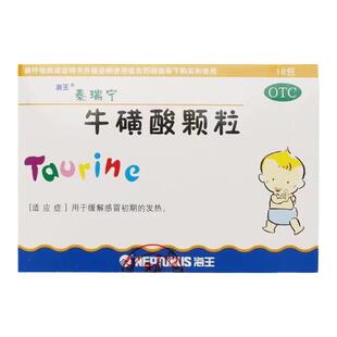 海王泰瑞宁牛磺酸颗粒18袋 缓解儿童感冒发烧预防感冒发热退烧yp
