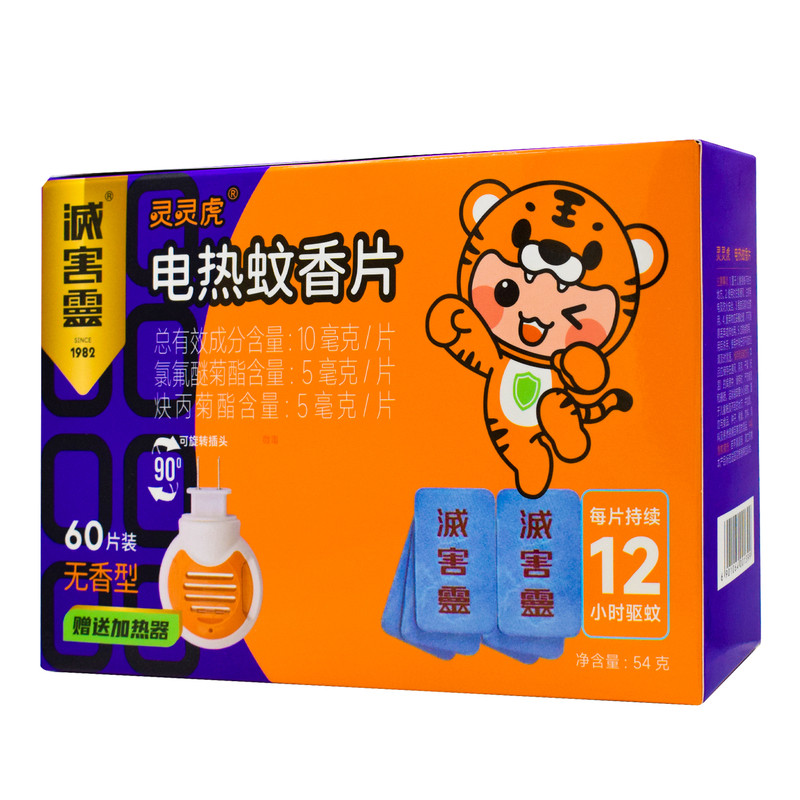 灭害灵电热蚊香片60片送加热器