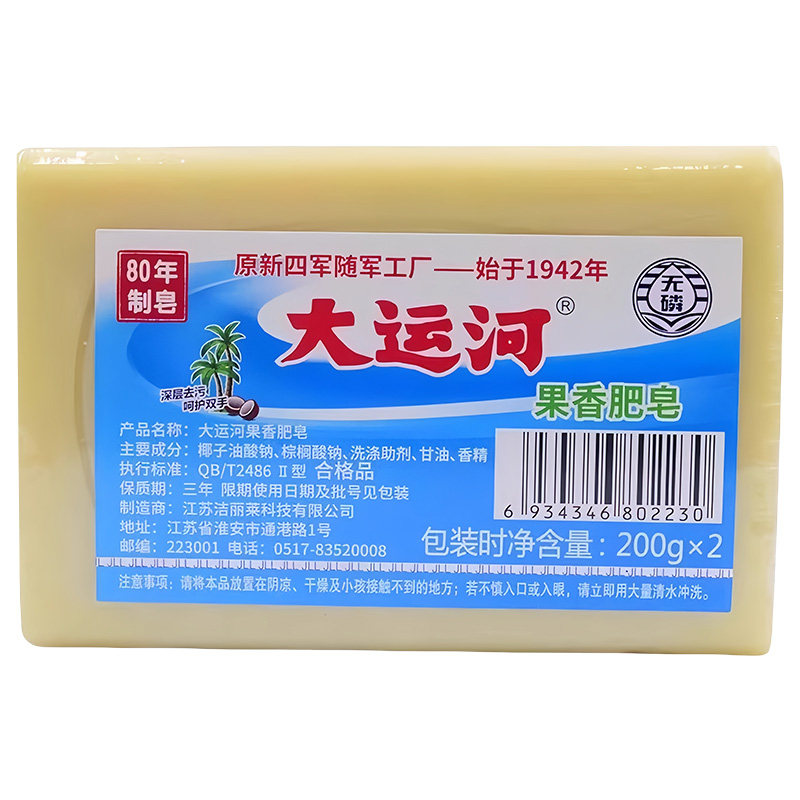 大运河老肥皂强效去污洗衣皂