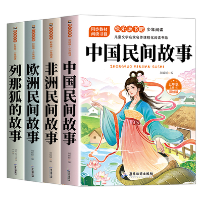 暑假推荐五年级上册必读的课外书