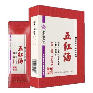 五和医养堂五红汤正品哺乳期产后营养品催乳下奶追奶汤粉即食调理