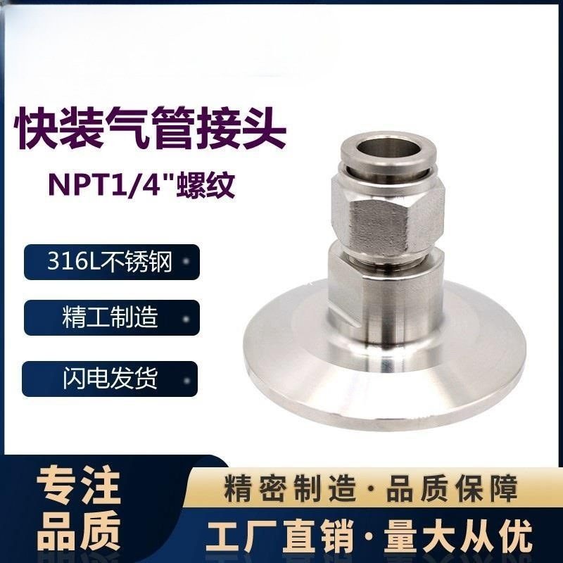 316L卫生级快装气管接头P卡箍快速不锈钢软管