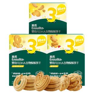 英氏谷物酥酥饼干婴幼儿添加DHA宝宝零食儿童磨牙饼干满送试用装