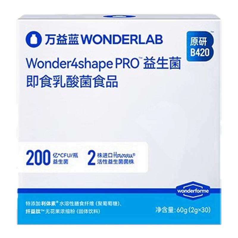 万益蓝body100原研B420Pro益生菌
