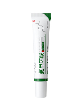 氨甲环酸美白祛斑霜淡印提亮