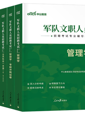 中公2027年军队文职公共科目部队专业课教材一本通历年真题库刷题军对资料试卷2026考试管理学护理会计技能岗技术岗2数学一1数二27