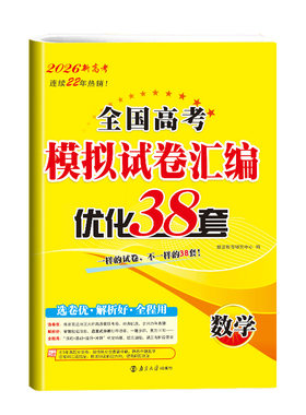2027新版38套高考模拟试卷真题卷