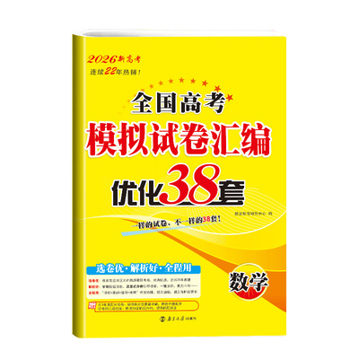 2026恩波38套高考模拟试卷真题卷