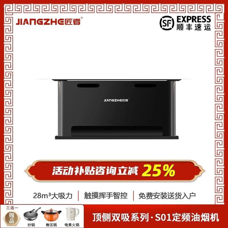 匠者S01全隐藏式自动升降变频顶侧双吸烟机