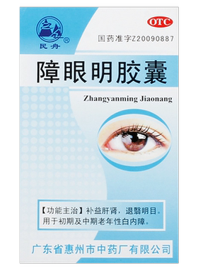 [民舟]障眼明胶囊0.4g*36粒*1瓶/盒官方旗舰店正品
