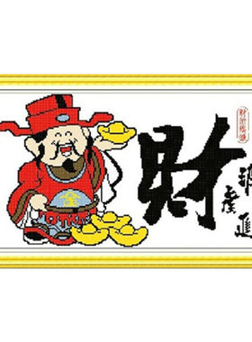 财神财源广进彩珠绣圆珠