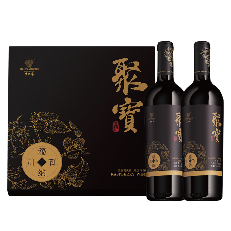 黑尚莓聚宝覆盆子桑葚酒礼盒