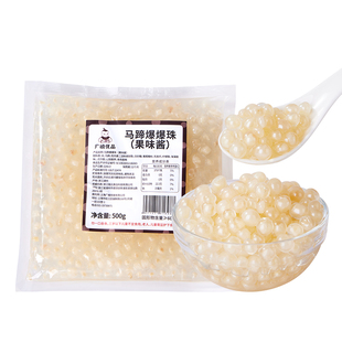 广禧马蹄爆爆珠奶茶配料冰粉水果捞脆啵啵芋圆珍珠奶茶店专用小料