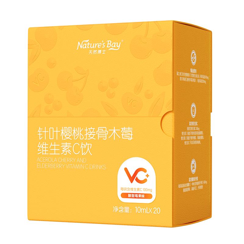 儿童成人VC饮接骨木莓