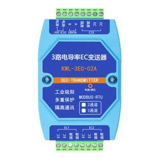 2路3路EC电导率变送器硬度TDS传感器RS485水质饮水机监测工业隔离