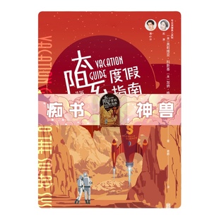 太阳系度假指南正版授权原文听书卡痴书神兽中小学生听书机故事机