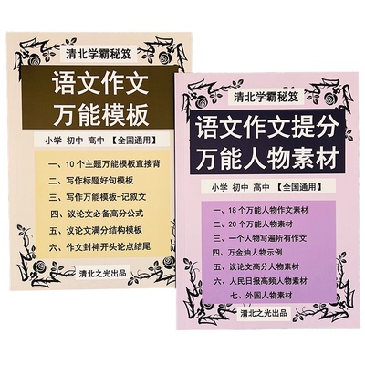语文作文万能模板人物素材小学初中高中写作提分笔记记叙文议论文